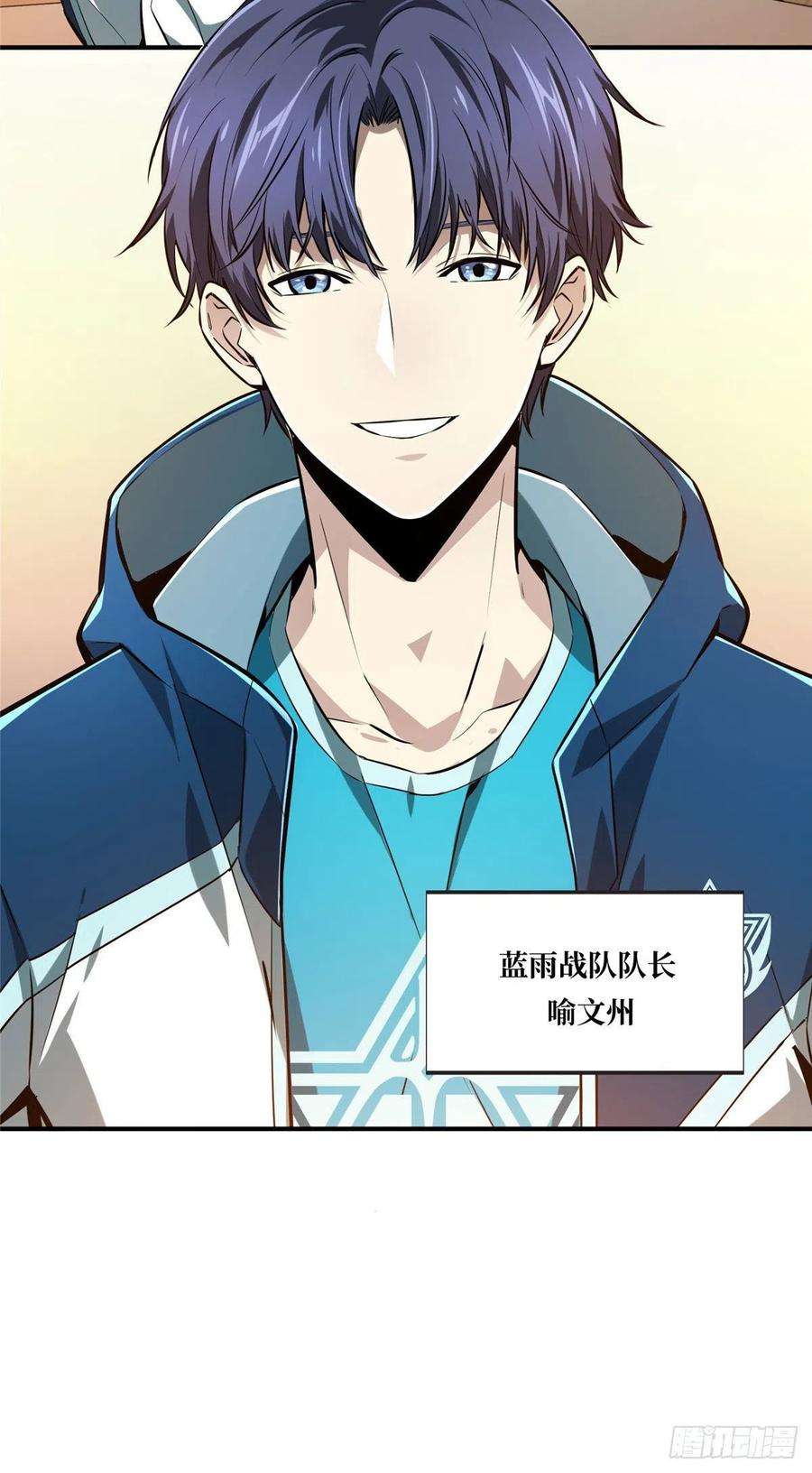 全职高手84话 蓝雨队长喻文州