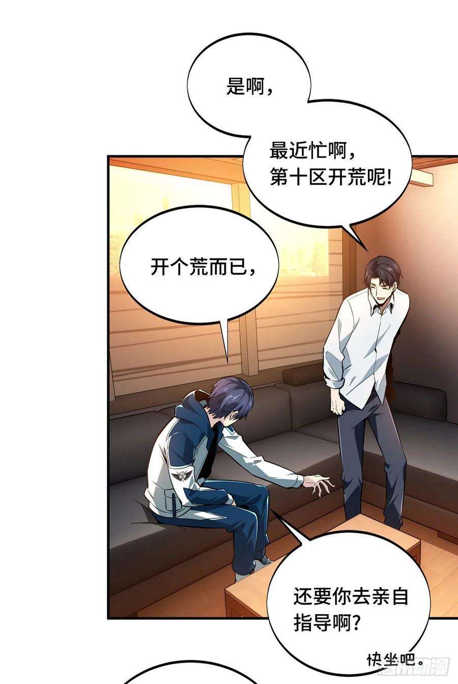 全职高手84话 蓝雨队长喻文州