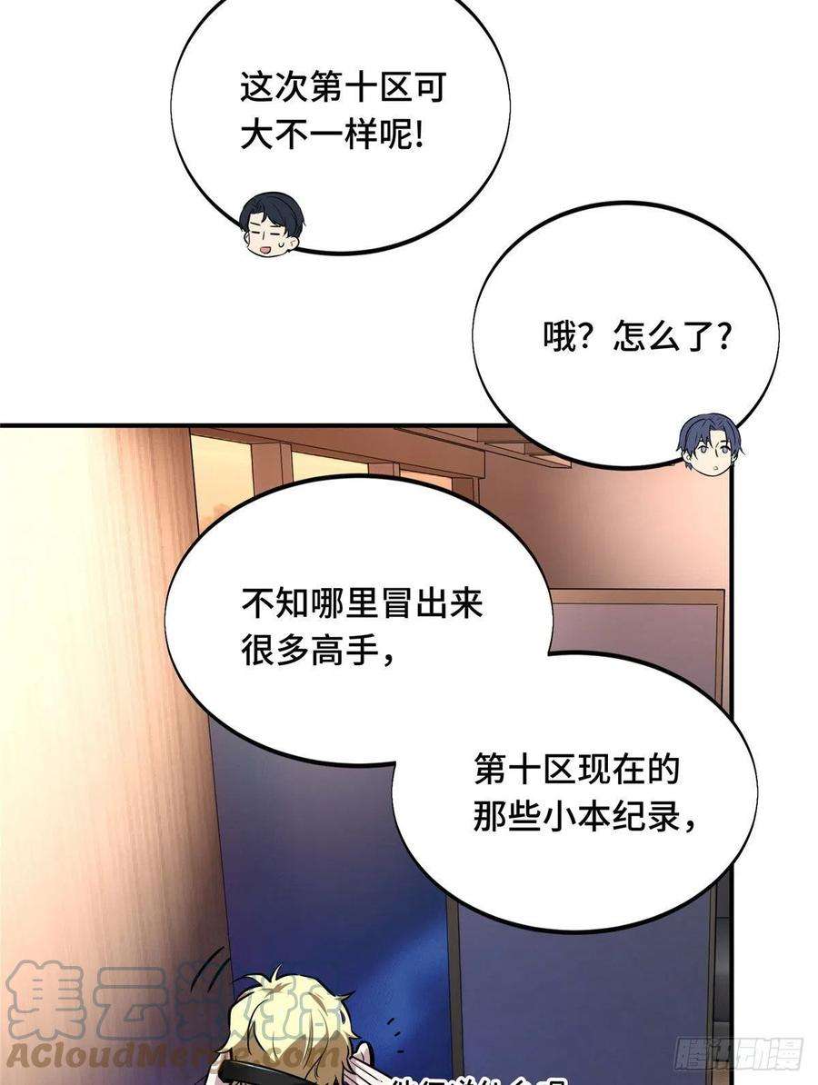全职高手84话 蓝雨队长喻文州