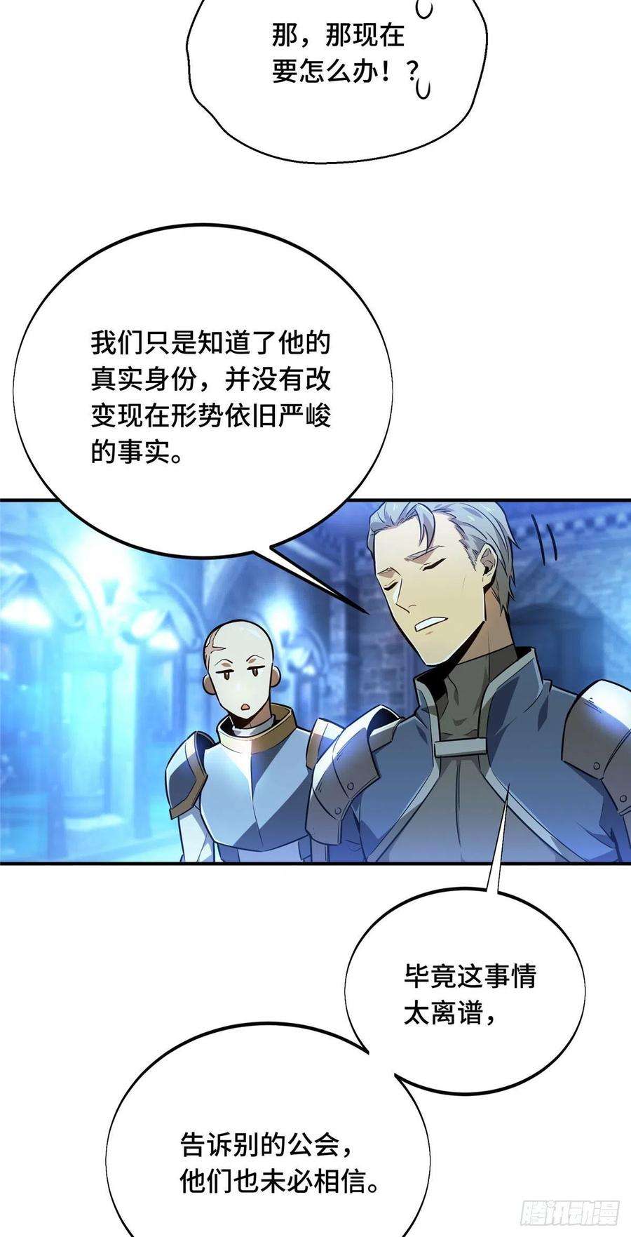 全职高手85话 可惜是手残