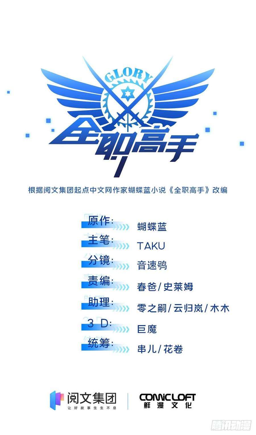 全职高手85话 可惜是手残