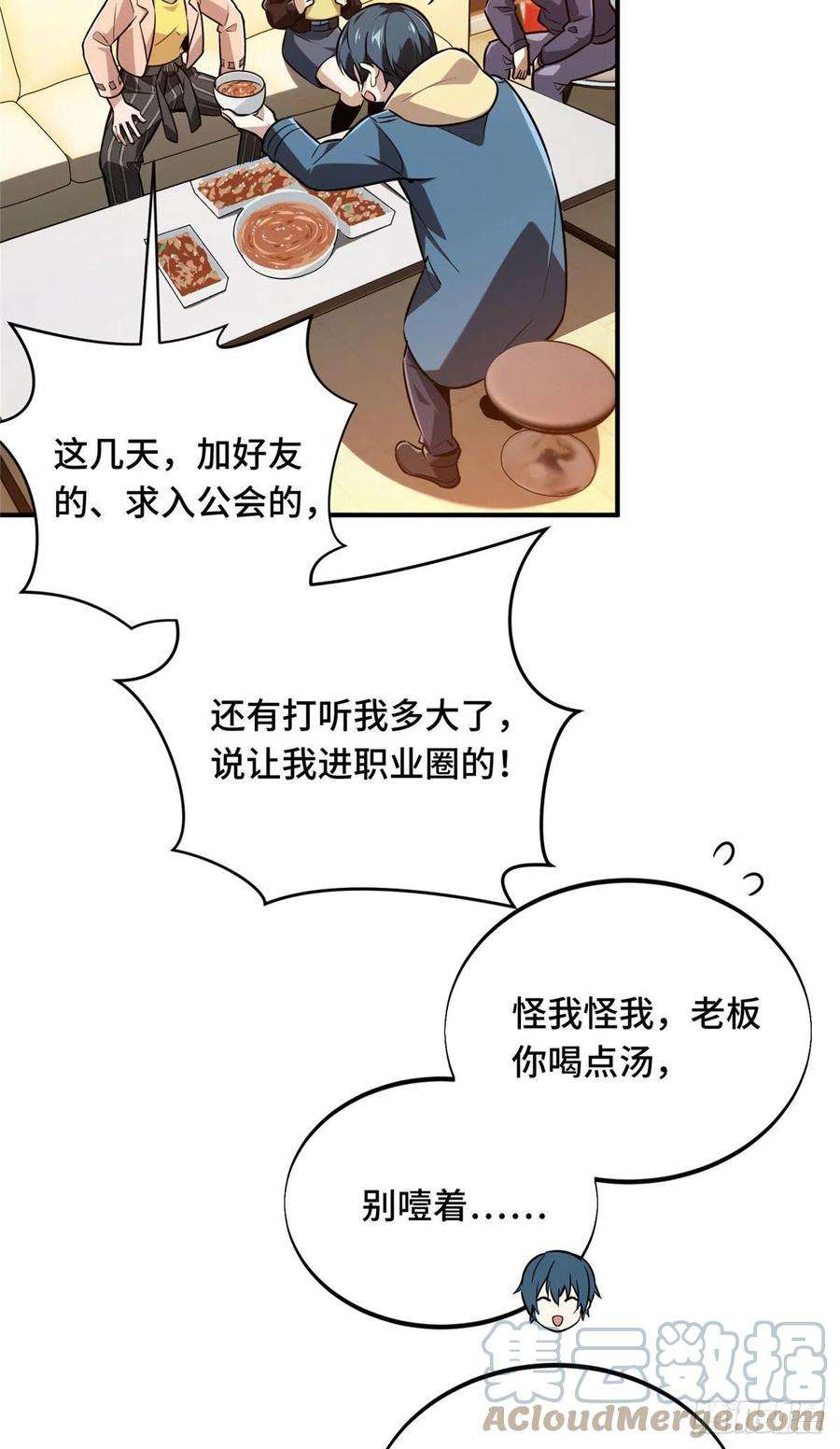 全职高手85话 可惜是手残