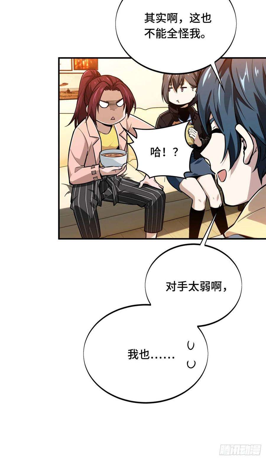 全职高手85话 可惜是手残