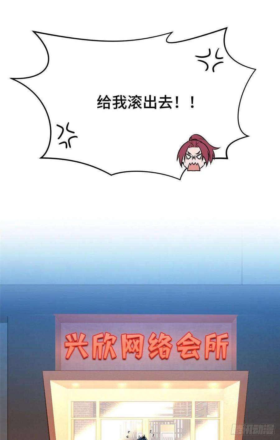 全职高手85话 可惜是手残