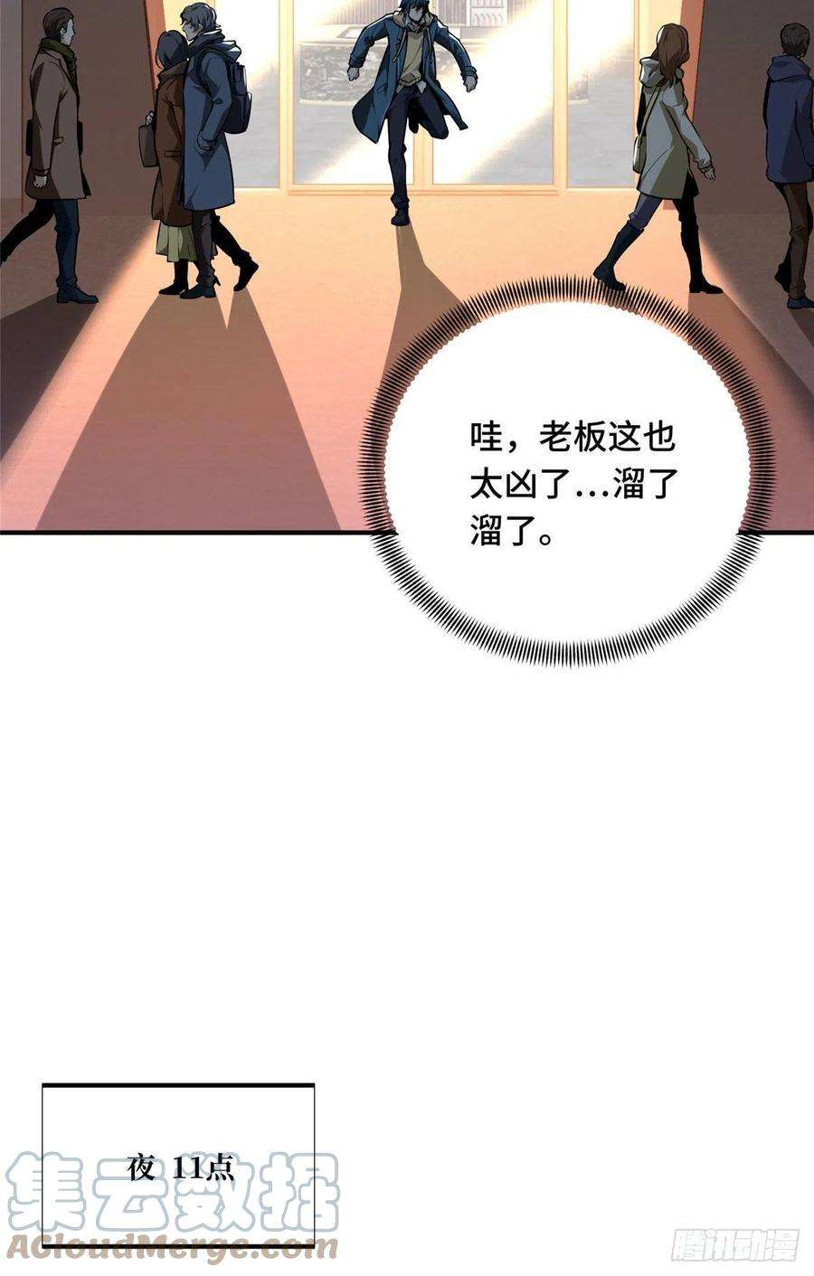 全职高手85话 可惜是手残