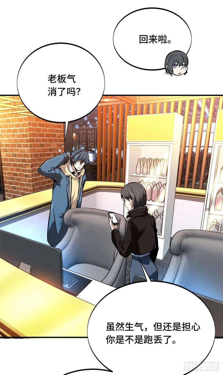 全职高手85话 可惜是手残