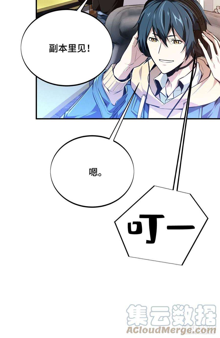 全职高手85话 可惜是手残