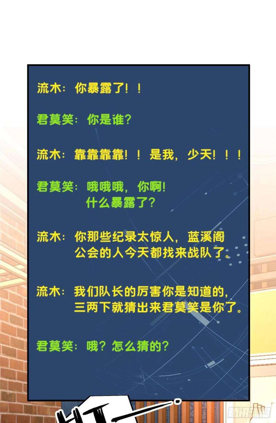 全职高手85话 可惜是手残