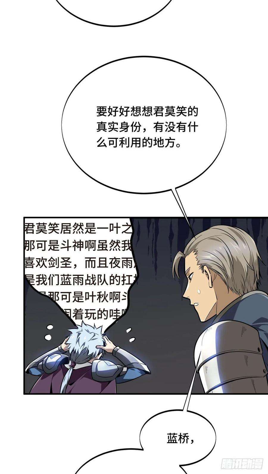 全职高手85话 可惜是手残