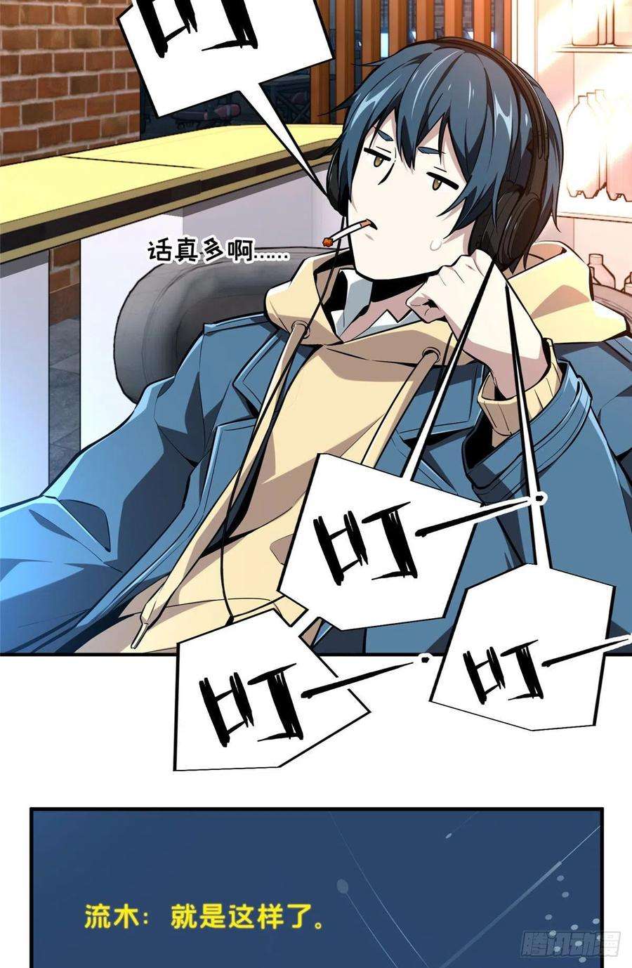 全职高手85话 可惜是手残