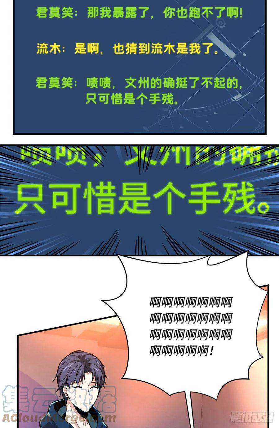 全职高手85话 可惜是手残