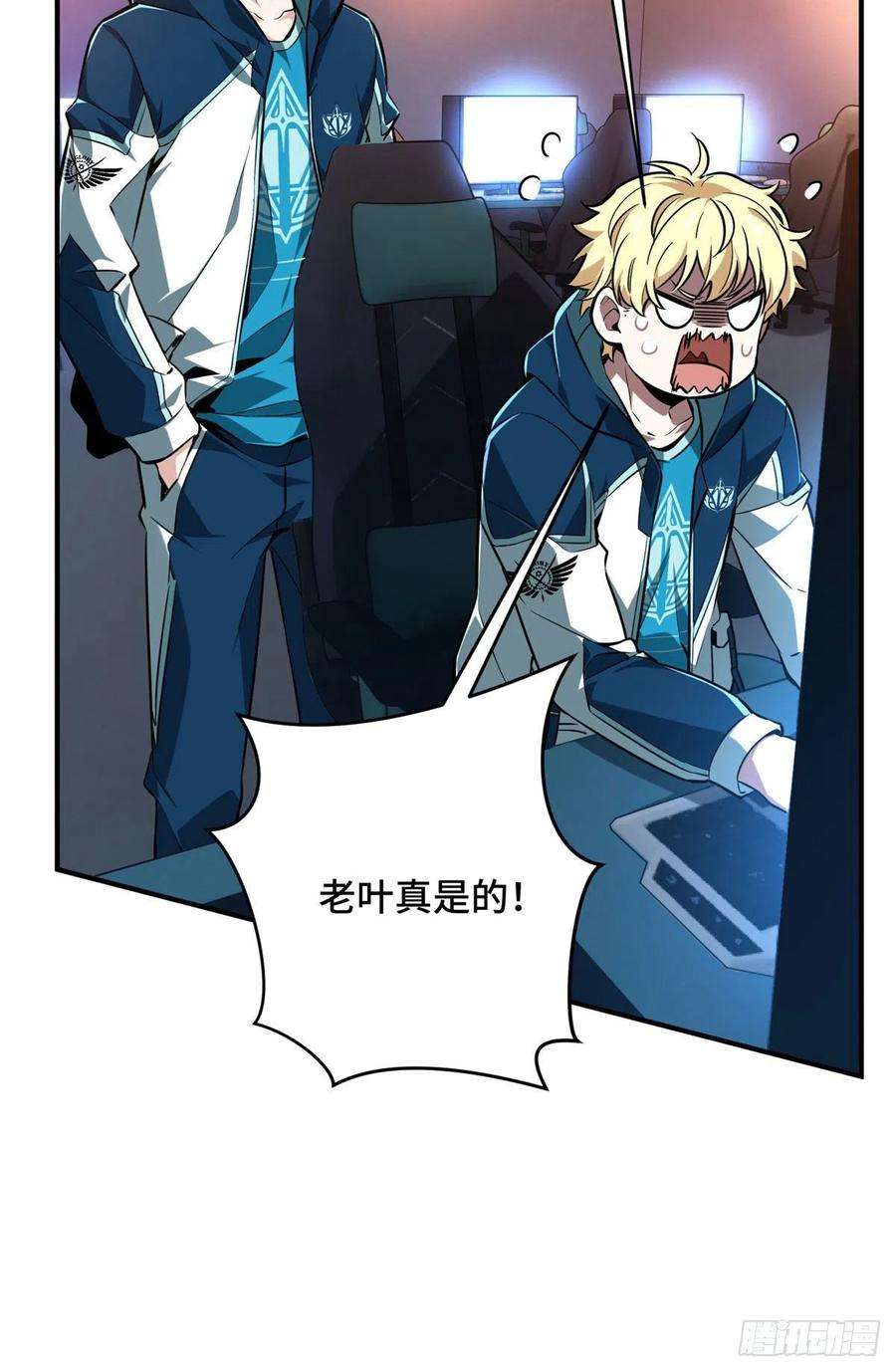 全职高手85话 可惜是手残