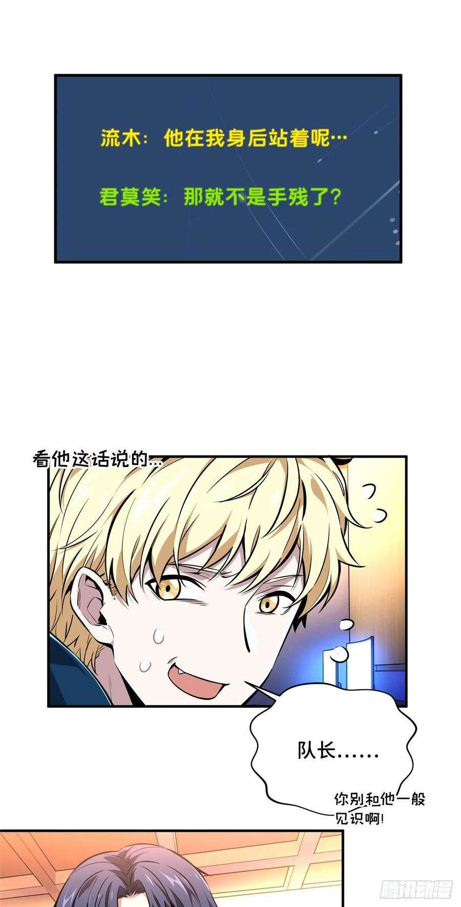 全职高手85话 可惜是手残