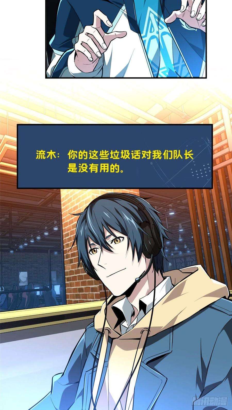 全职高手85话 可惜是手残