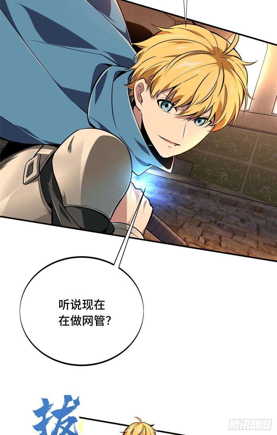 全职高手85话 可惜是手残