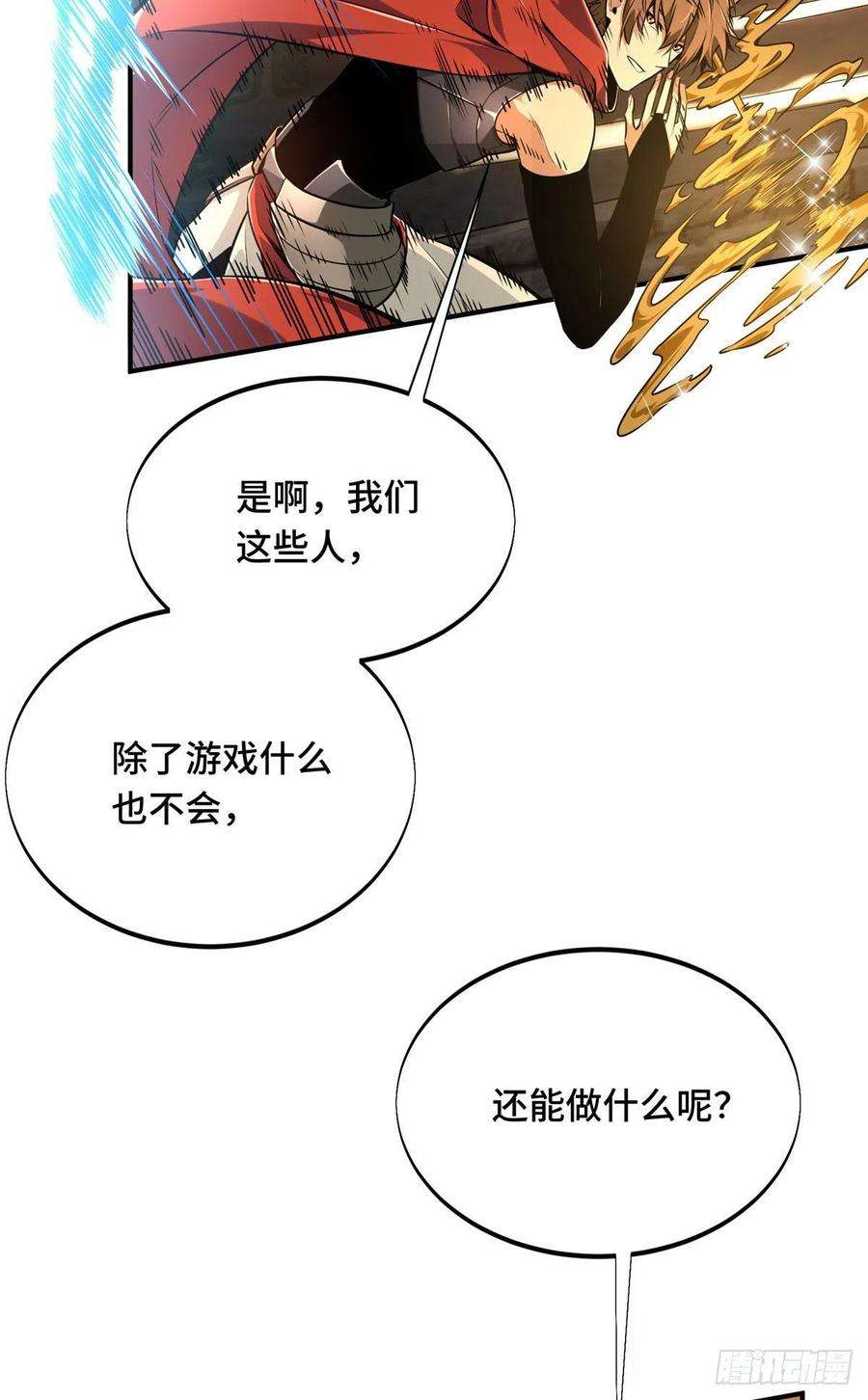 全职高手85话 可惜是手残