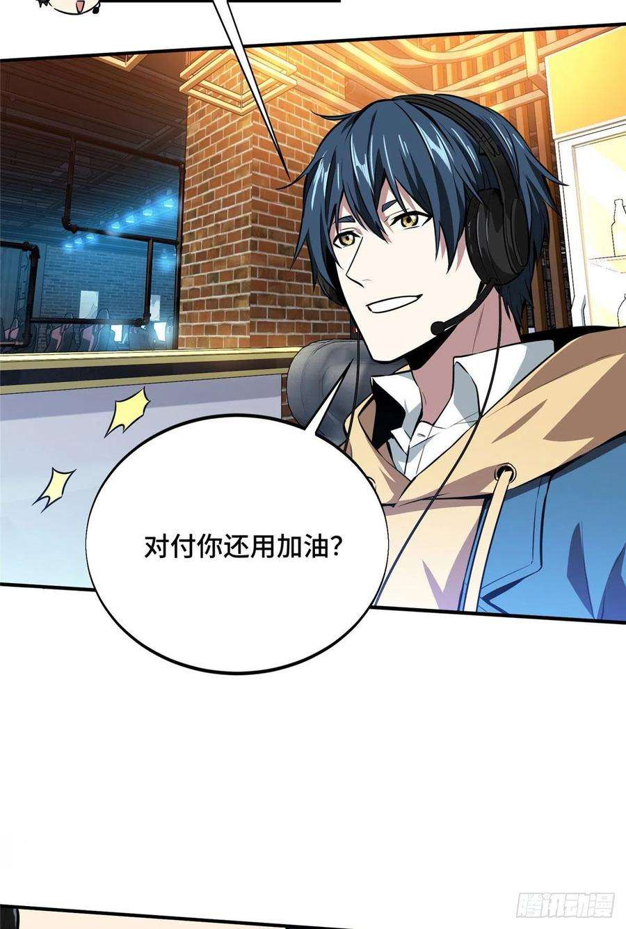 全职高手85话 可惜是手残