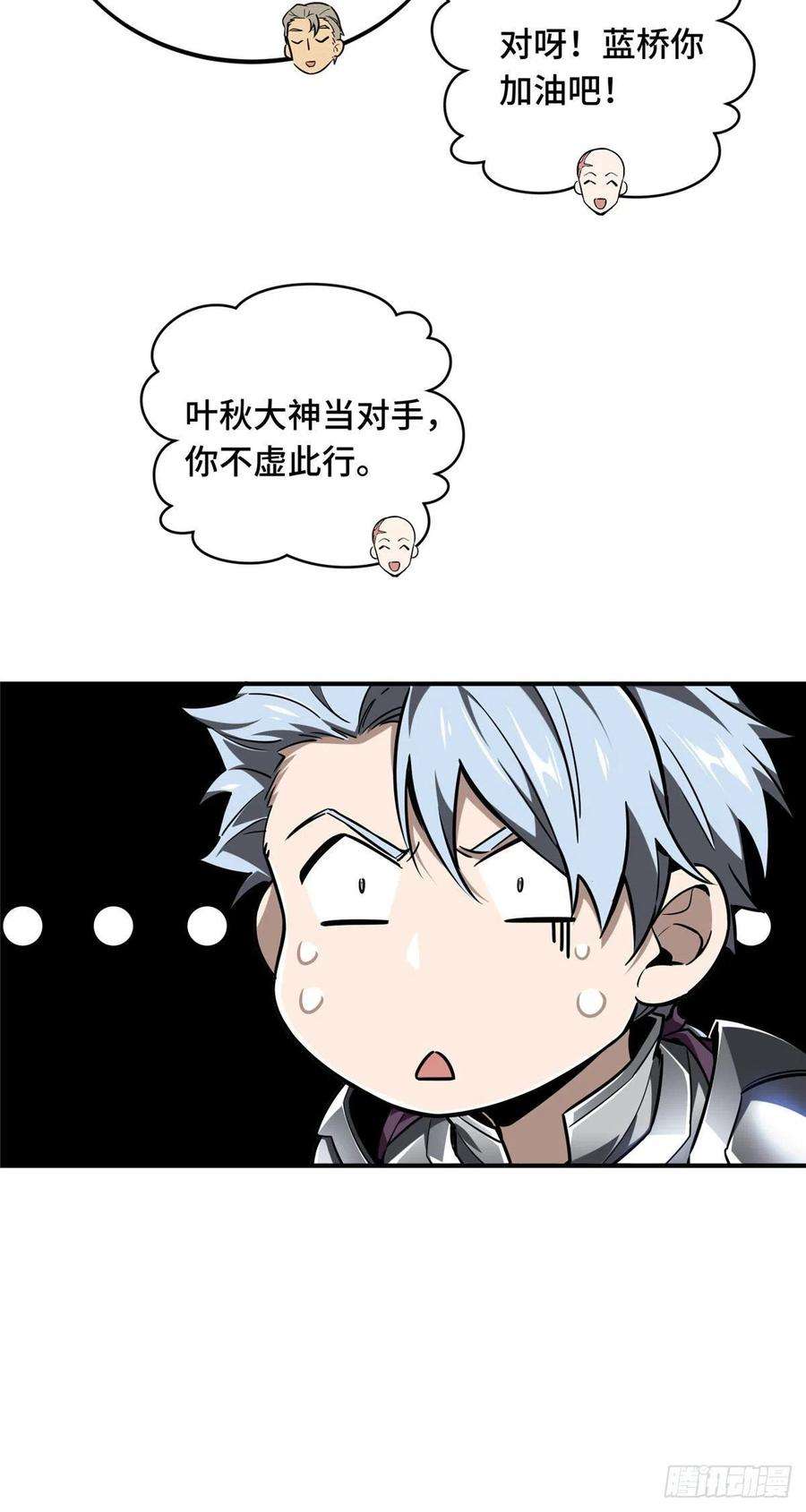 全职高手85话 可惜是手残