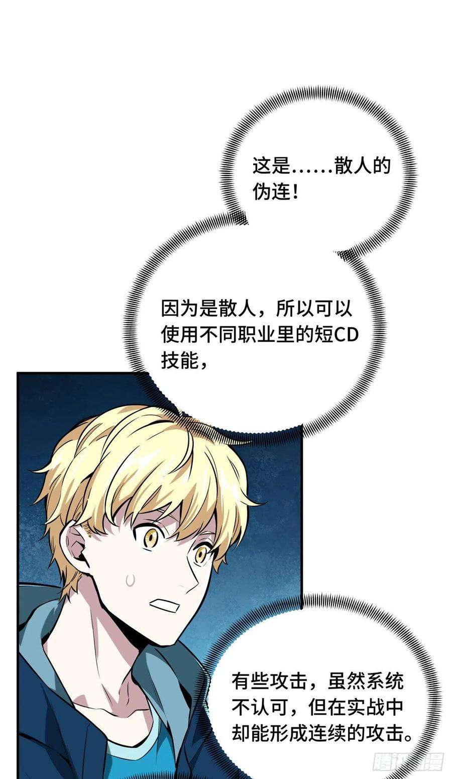 全职高手85话 可惜是手残