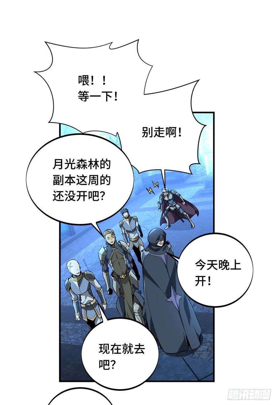 全职高手85话 可惜是手残