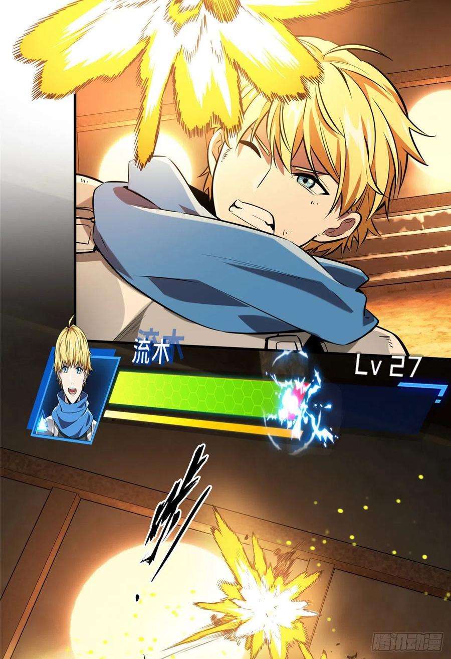 全职高手85话 可惜是手残