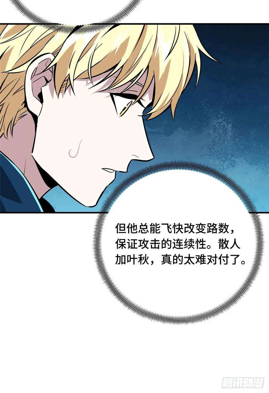 全职高手85话 可惜是手残