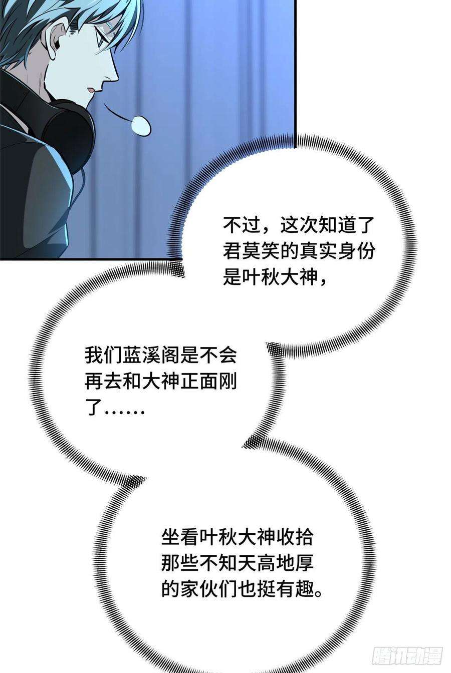 全职高手85话 可惜是手残