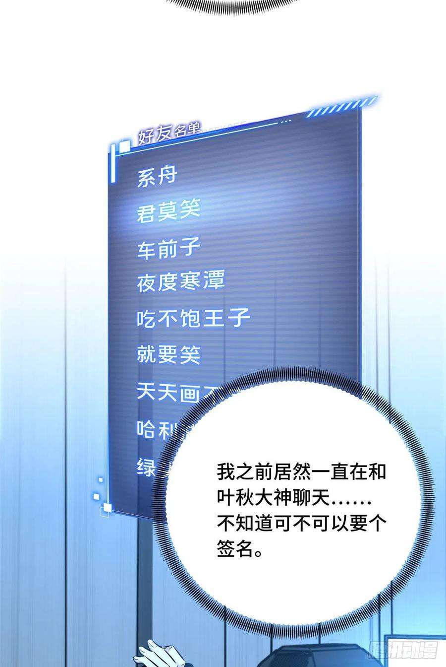 全职高手85话 可惜是手残