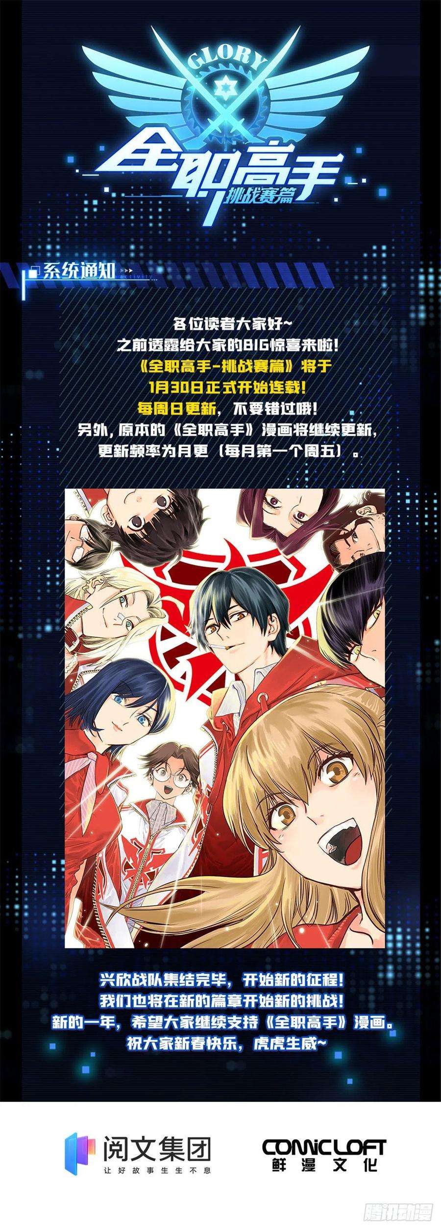 全职高手公告！