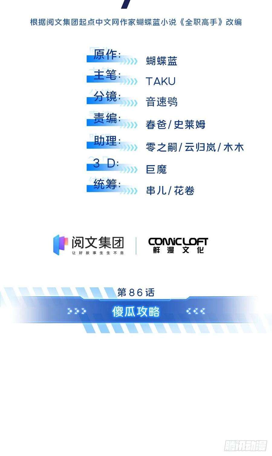 全职高手86话 傻瓜攻略