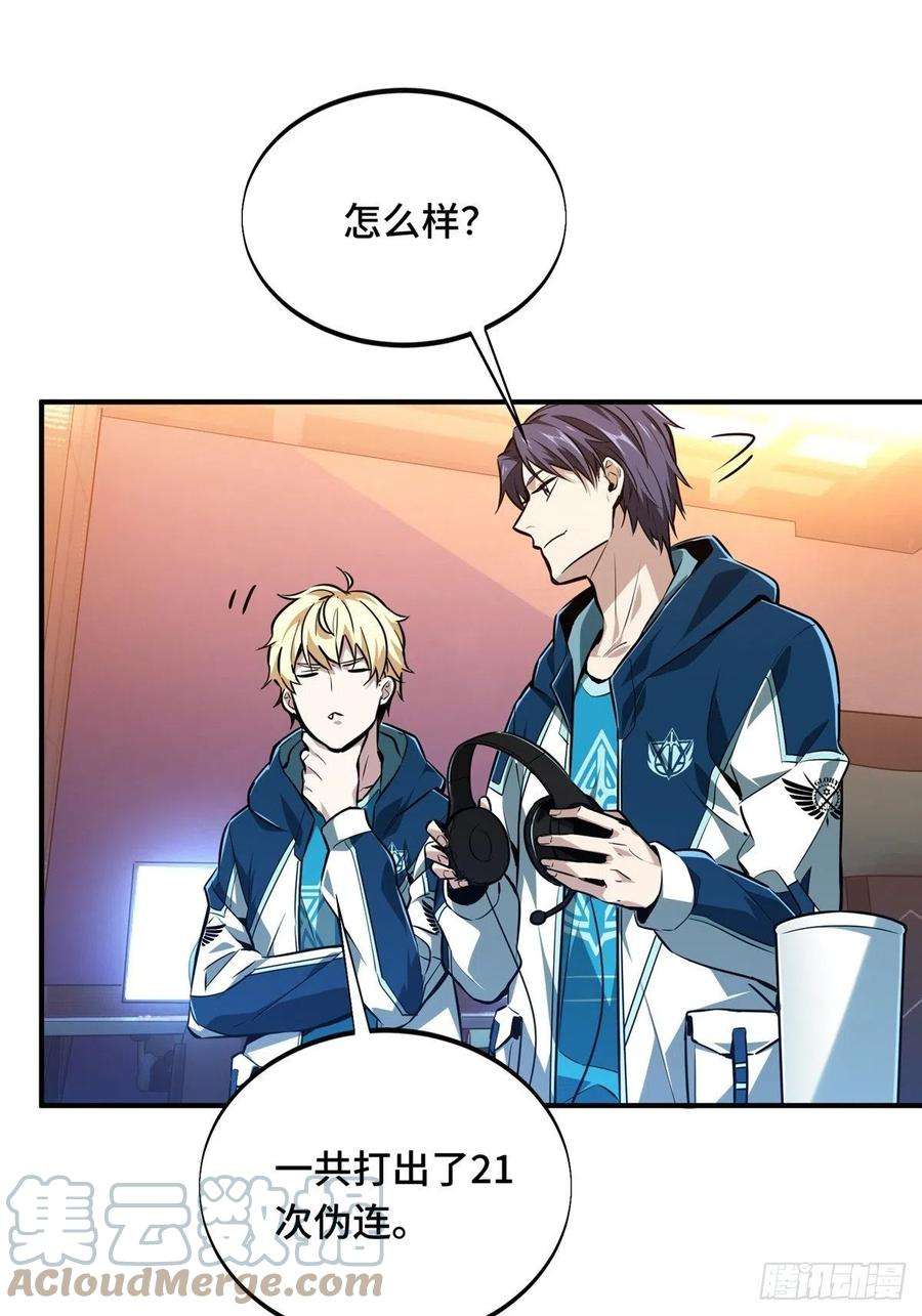 全职高手86话 傻瓜攻略