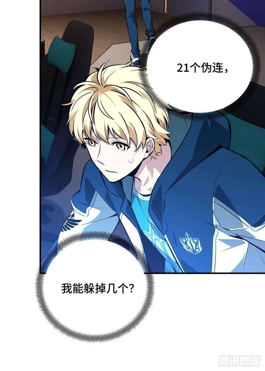 全职高手86话 傻瓜攻略