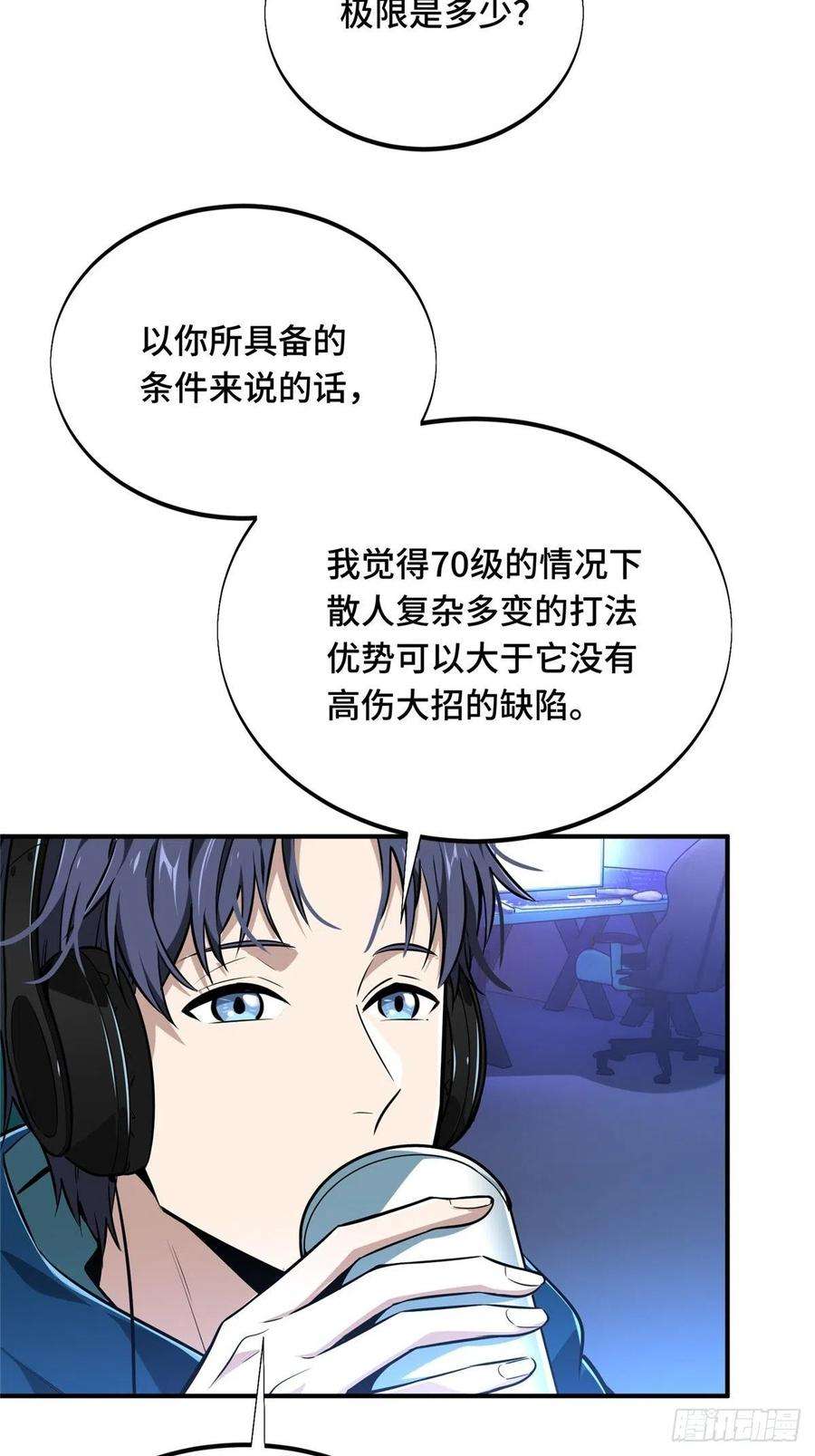 全职高手86话 傻瓜攻略