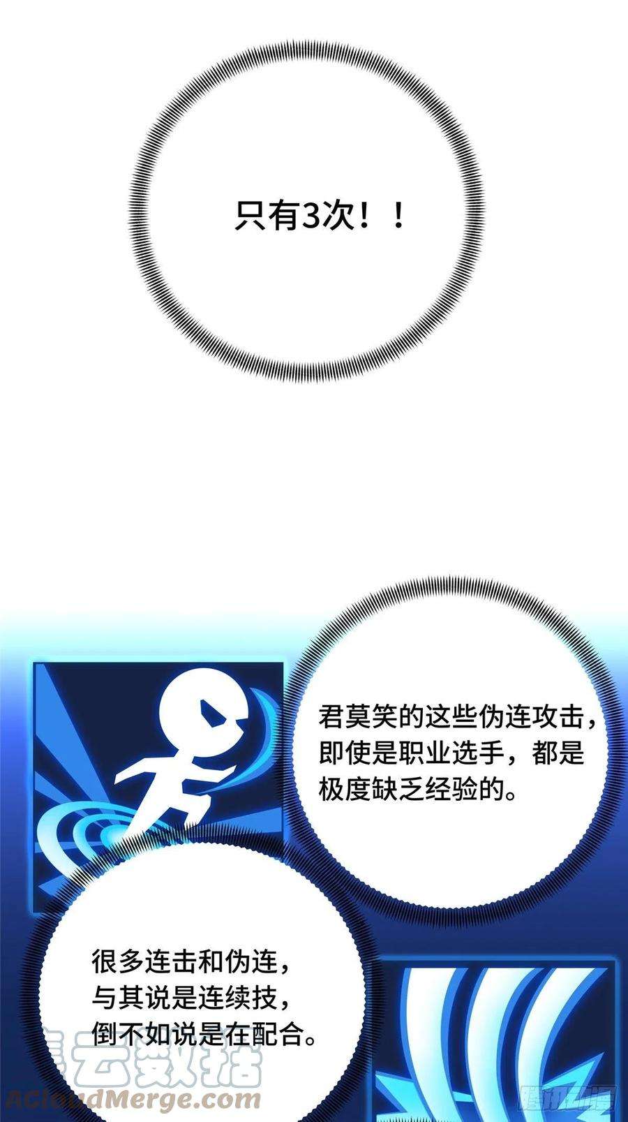 全职高手86话 傻瓜攻略