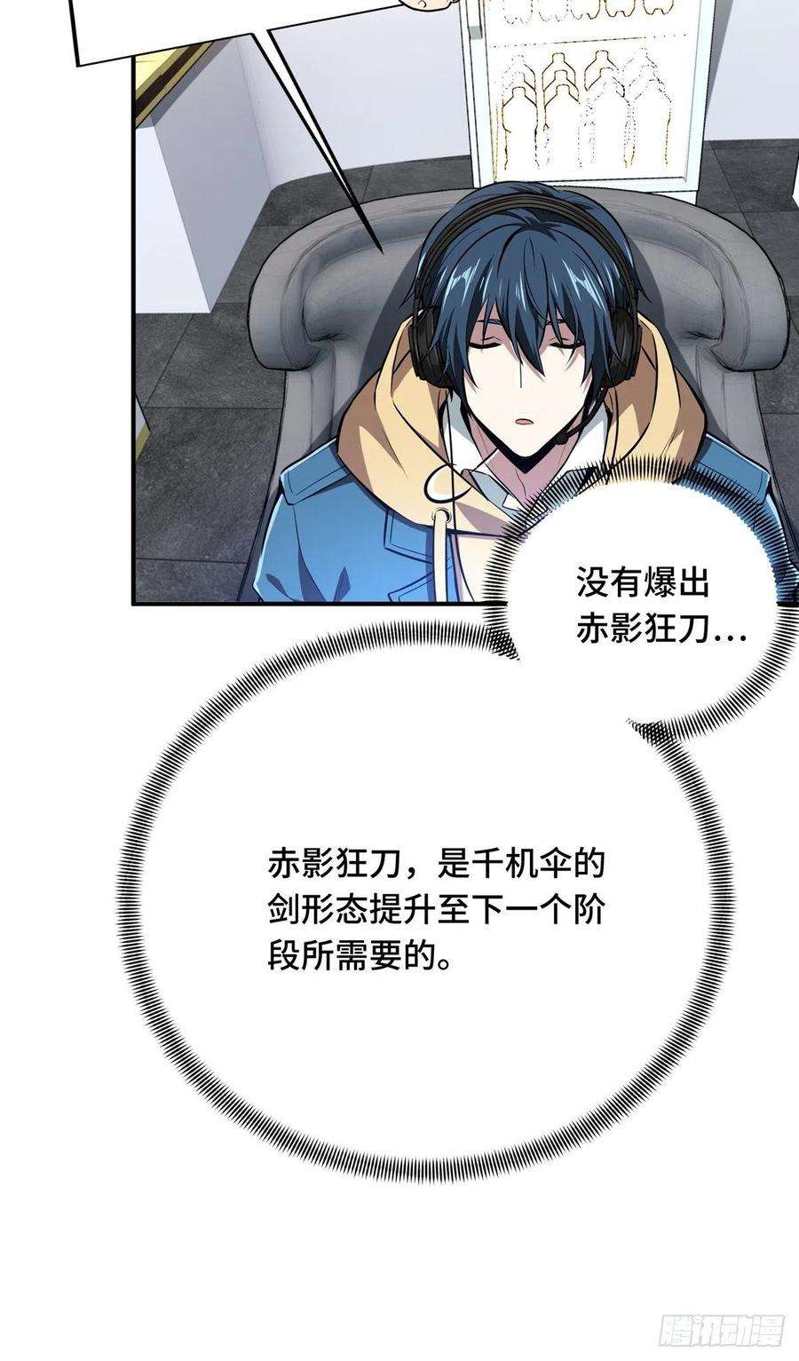 全职高手86话 傻瓜攻略