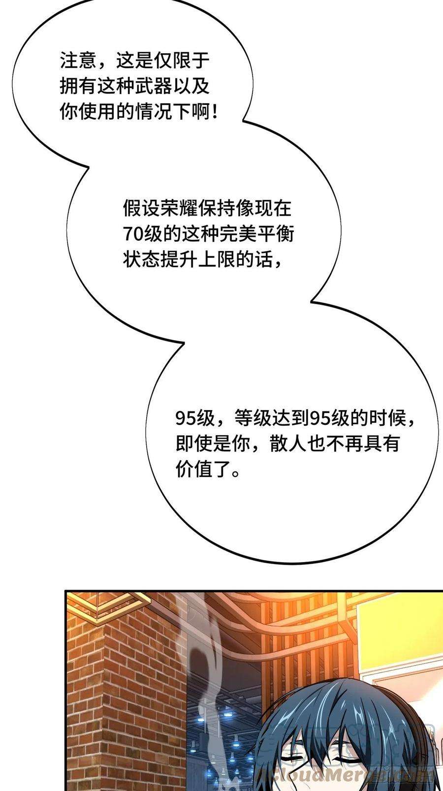 全职高手86话 傻瓜攻略