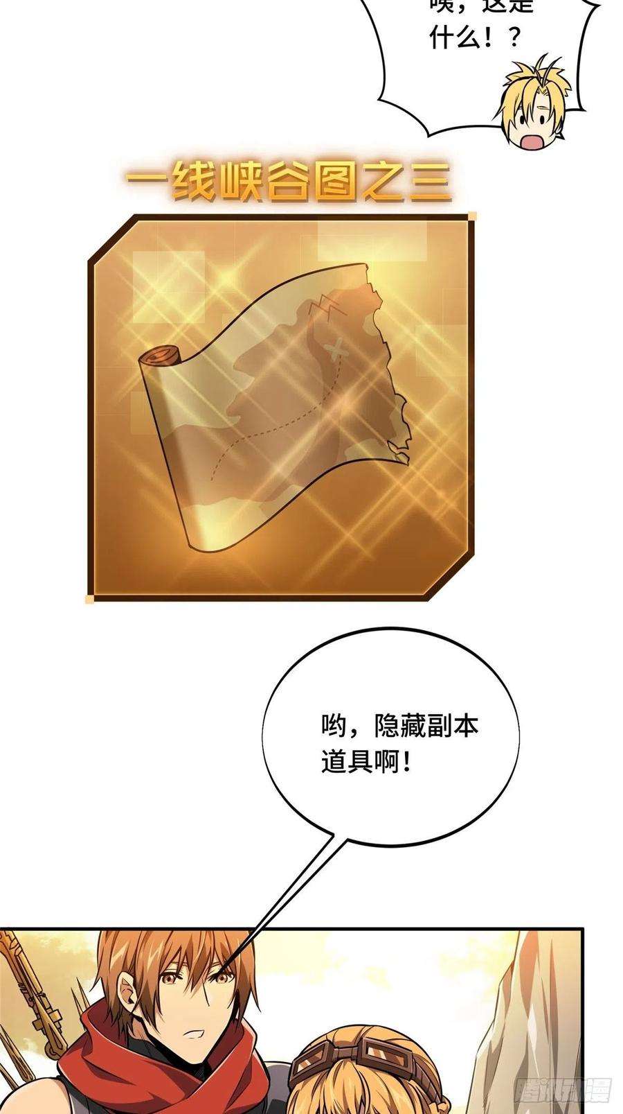 全职高手86话 傻瓜攻略