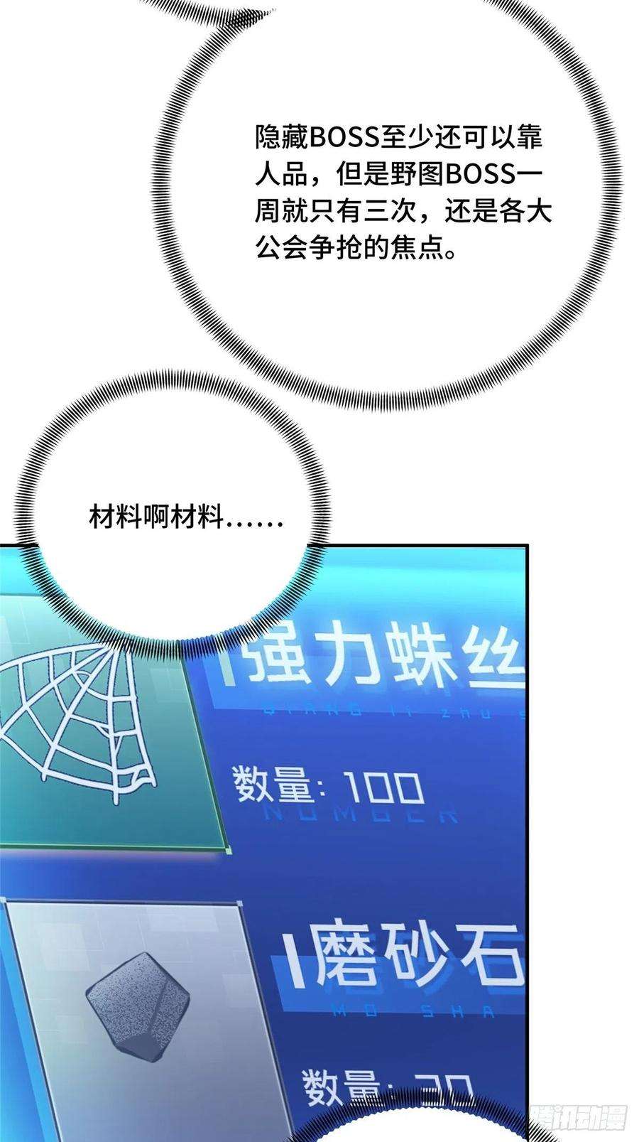 全职高手86话 傻瓜攻略