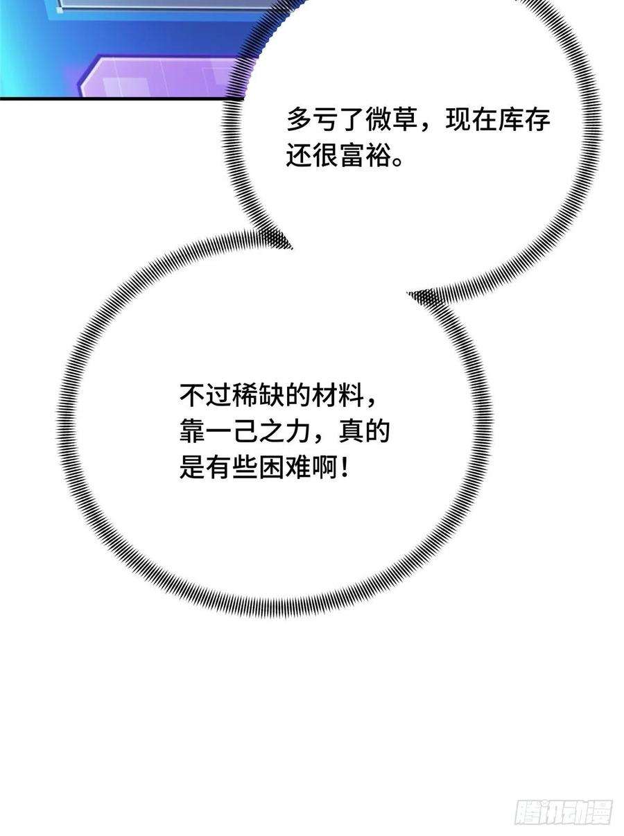 全职高手86话 傻瓜攻略