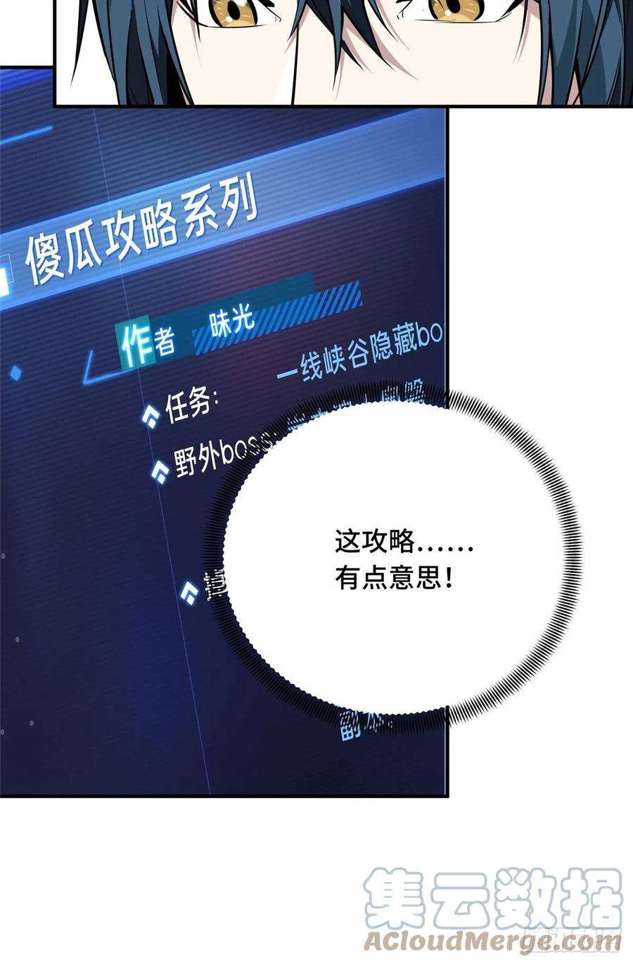 全职高手86话 傻瓜攻略