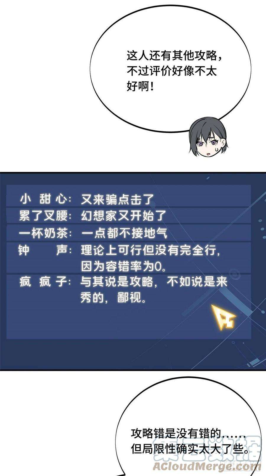 全职高手86话 傻瓜攻略