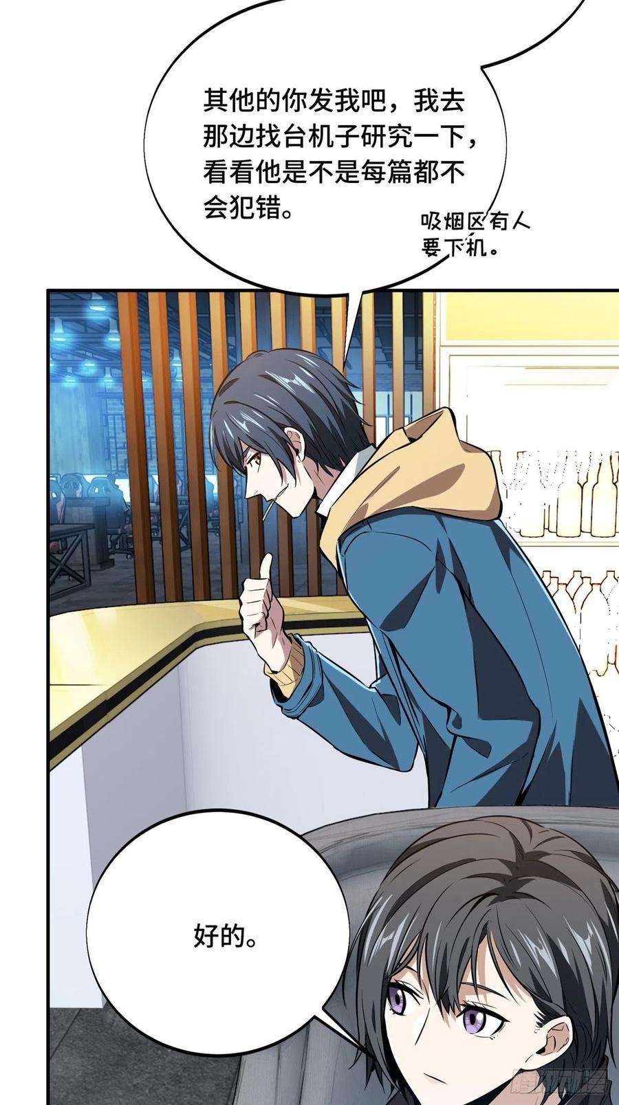 全职高手86话 傻瓜攻略