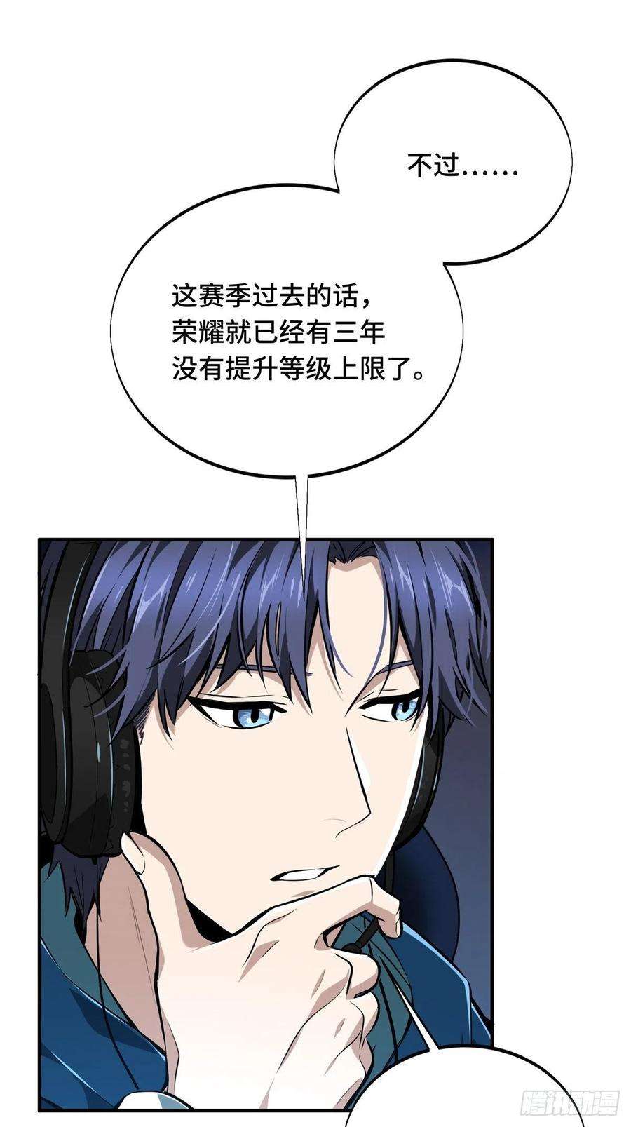 全职高手86话 傻瓜攻略