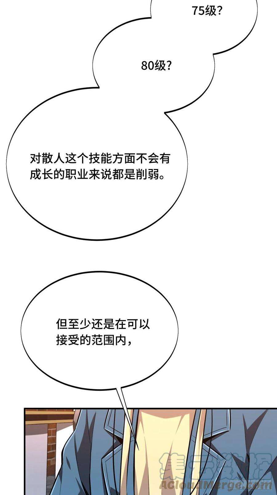 全职高手86话 傻瓜攻略