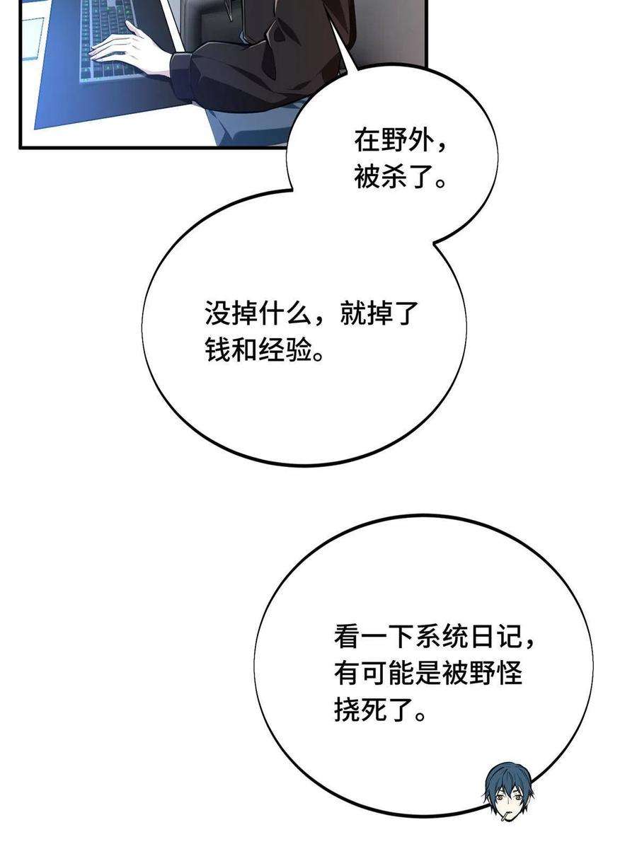 全职高手87话 了不起的新人