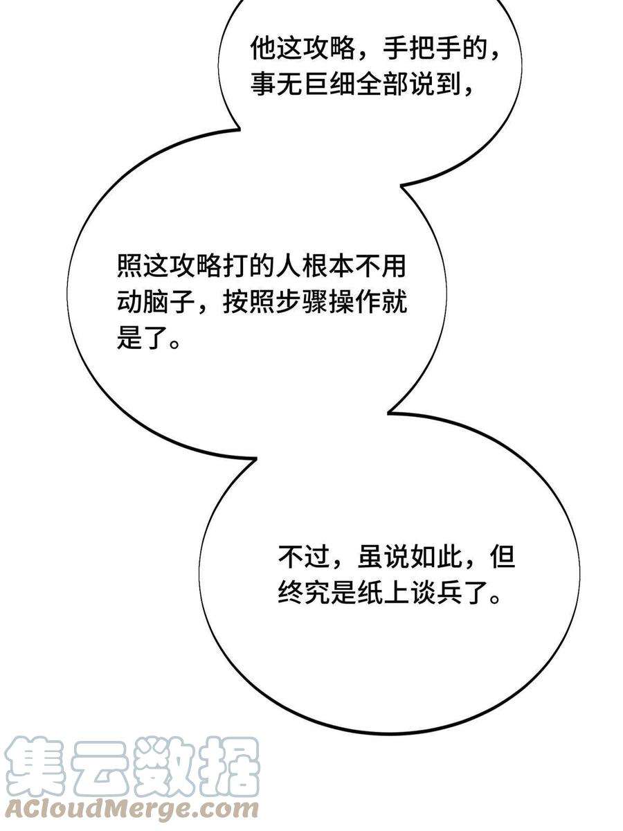 全职高手87话 了不起的新人