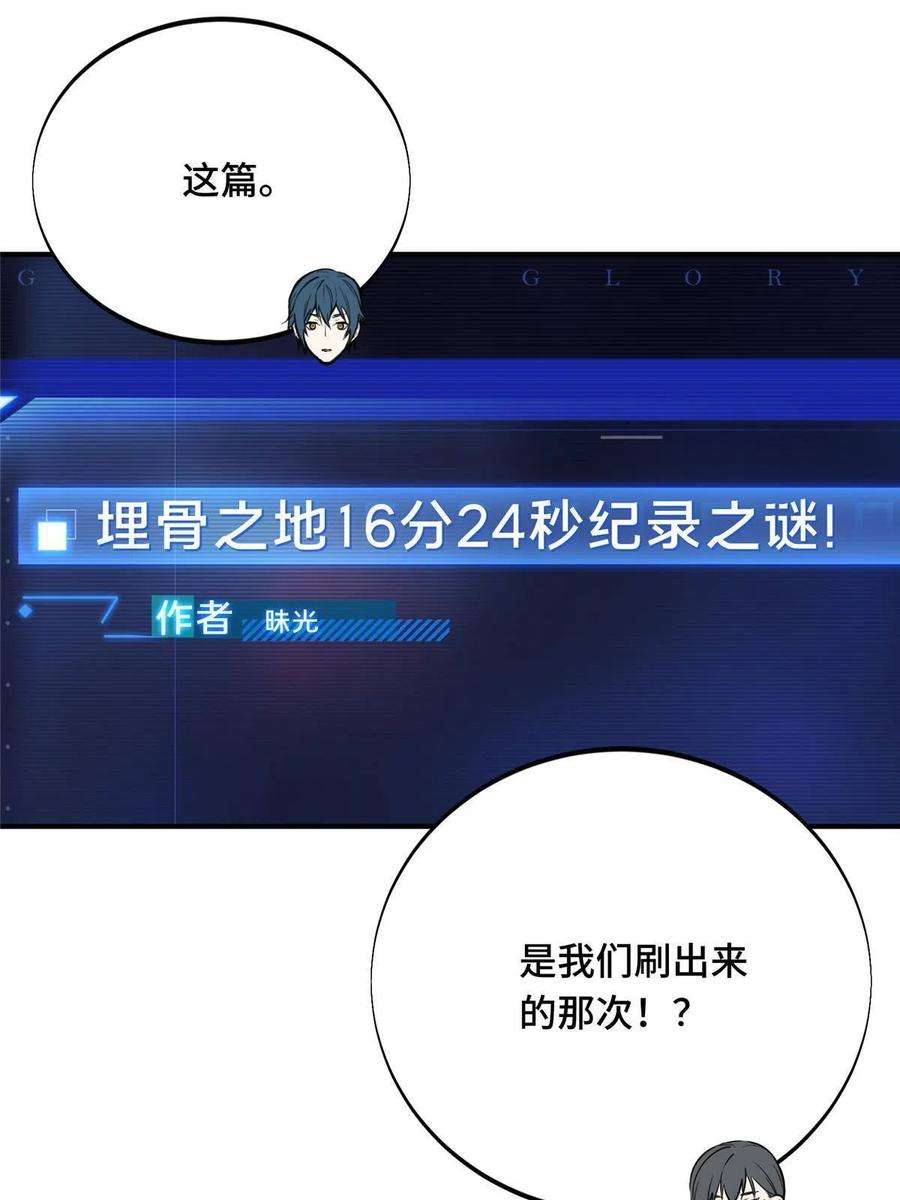 全职高手87话 了不起的新人