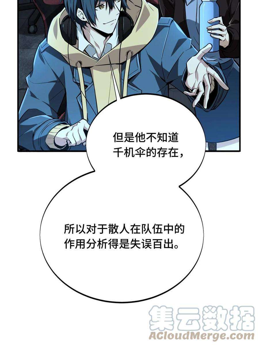 全职高手87话 了不起的新人