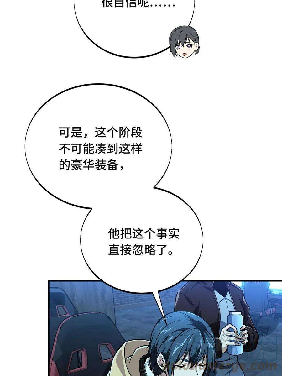 全职高手87话 了不起的新人