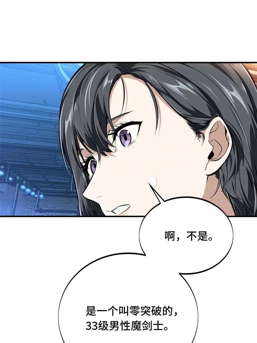 全职高手87话 了不起的新人